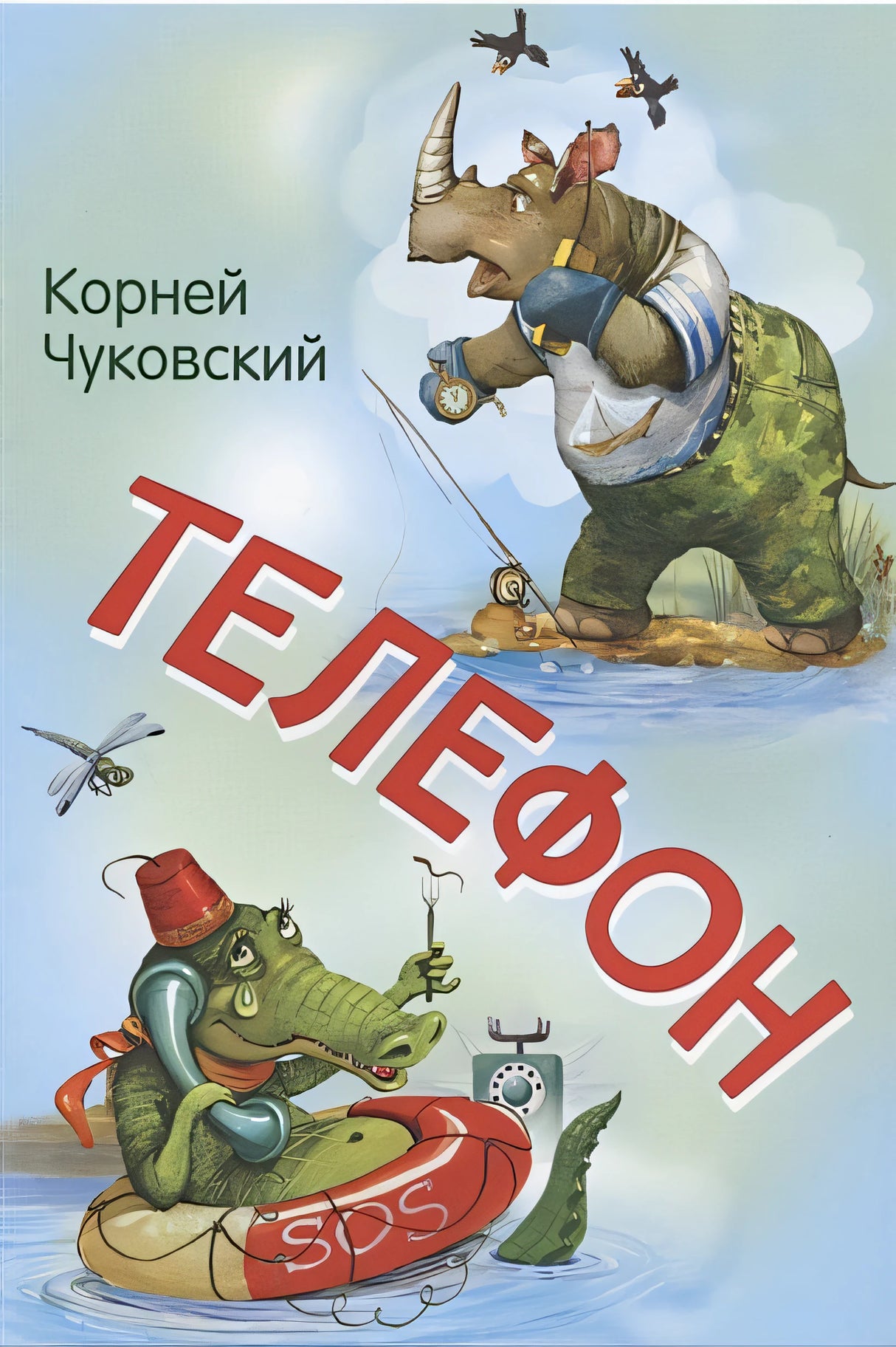 Обложка Телефон 978-5-00132-239-9
