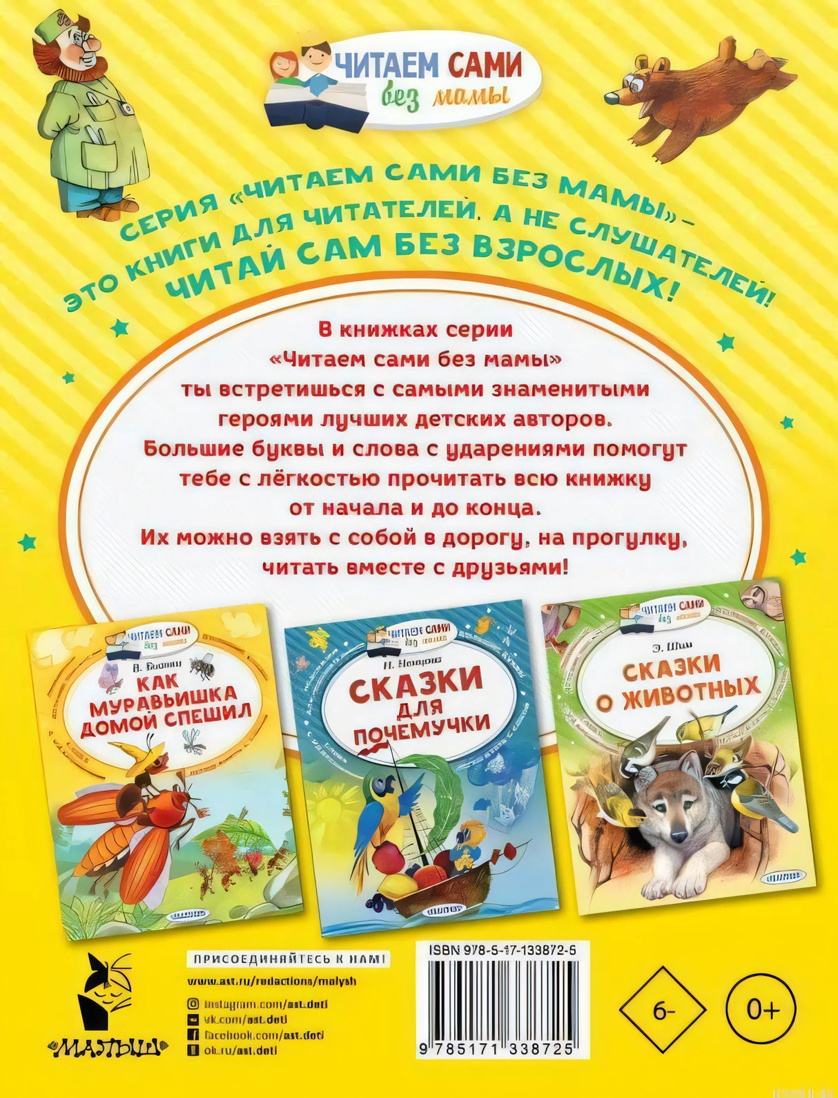 Задняя обложка книги "Телефон и другие сказки" Корнея Чуковского.