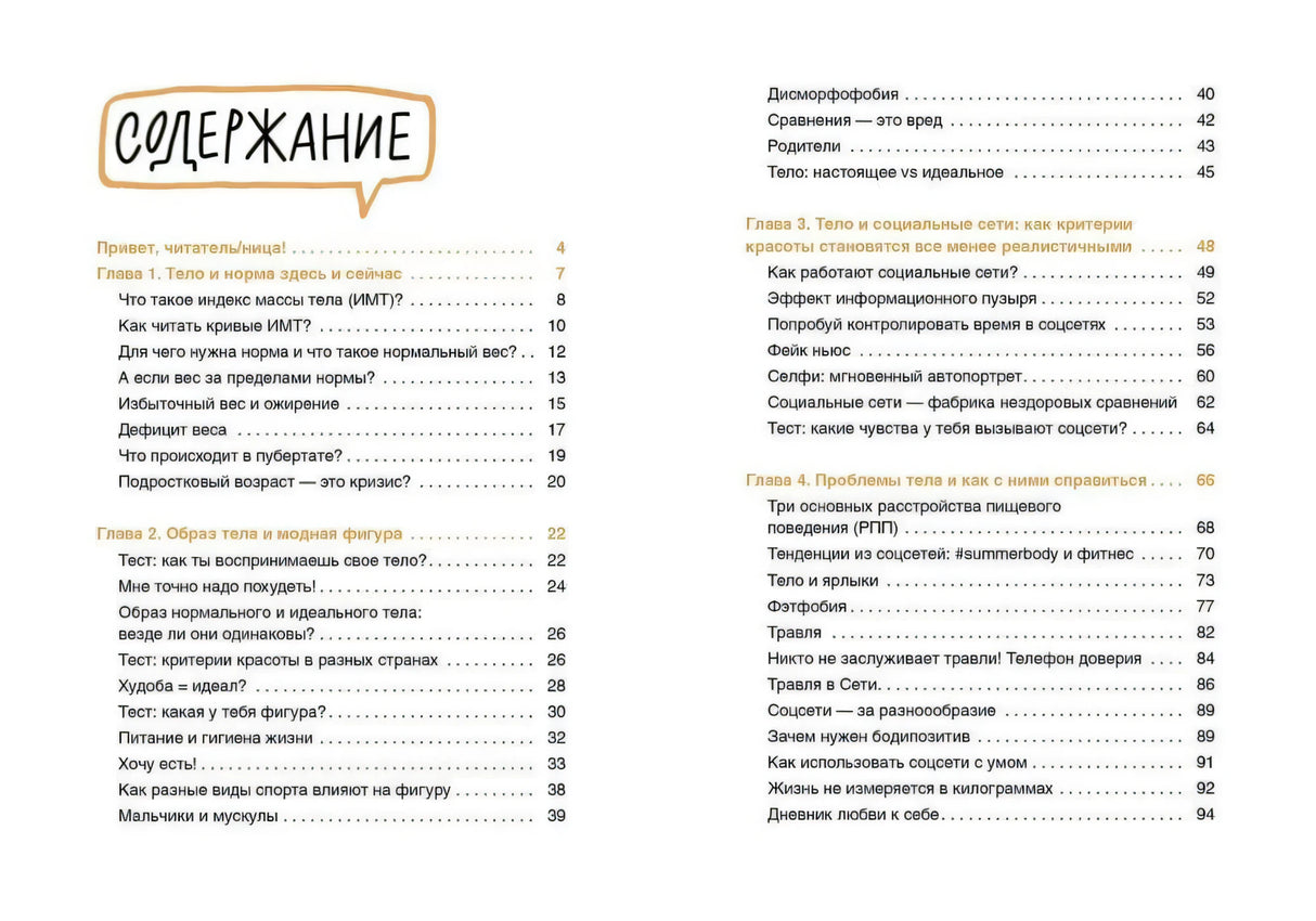 Содержание книги, разворот