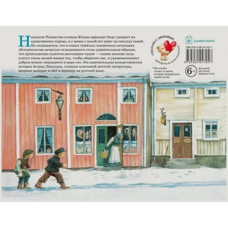 Задняя обложка с аннотацией, штрихкодом и зимней улицей.