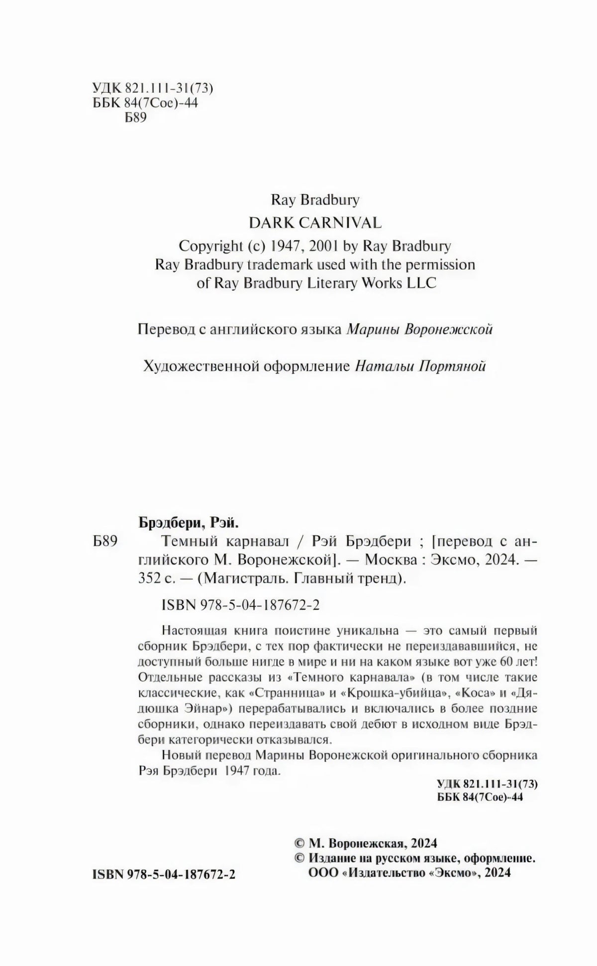 Страница с выходными данными, ISBN и аннотацией издания