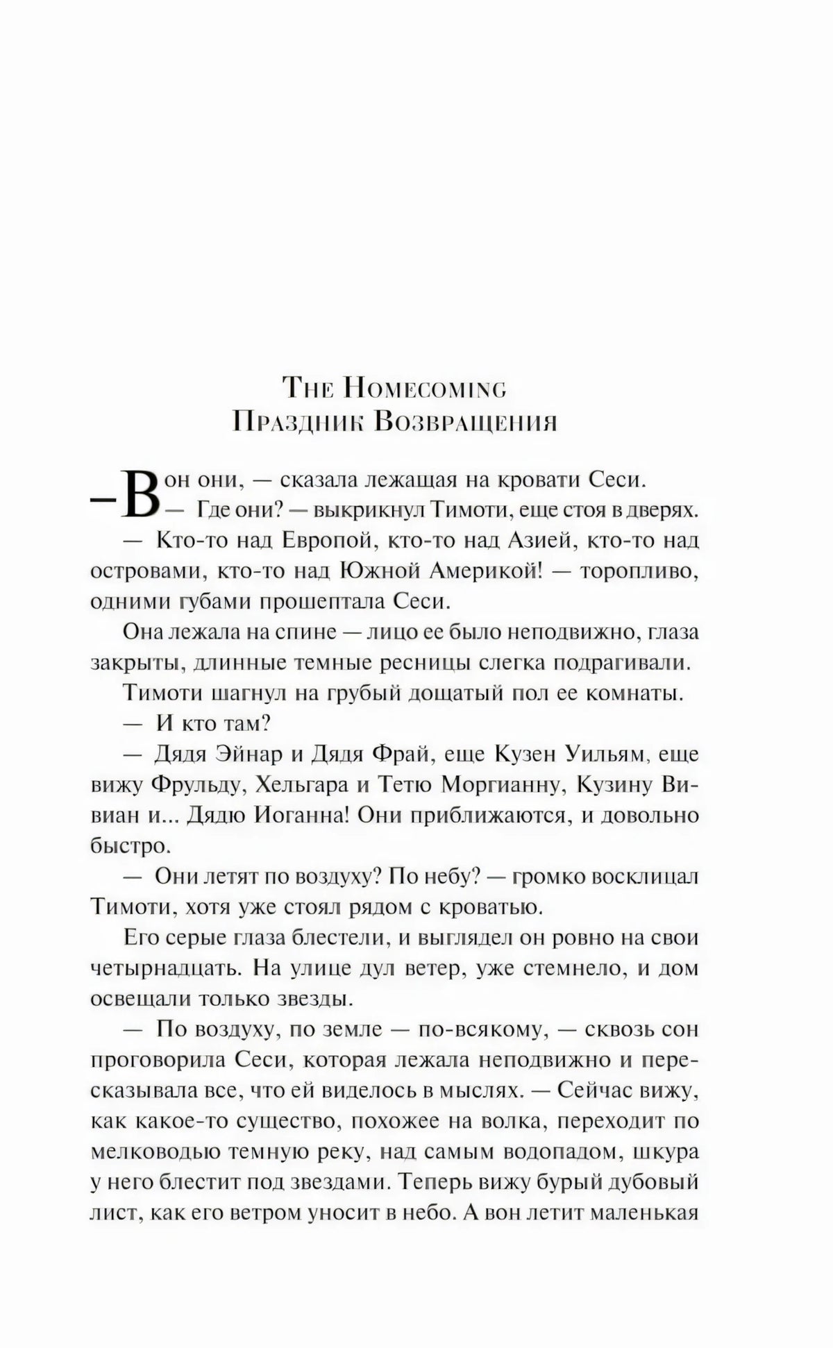Начальная страница рассказа The Homecoming / «Праздник Возвращения»