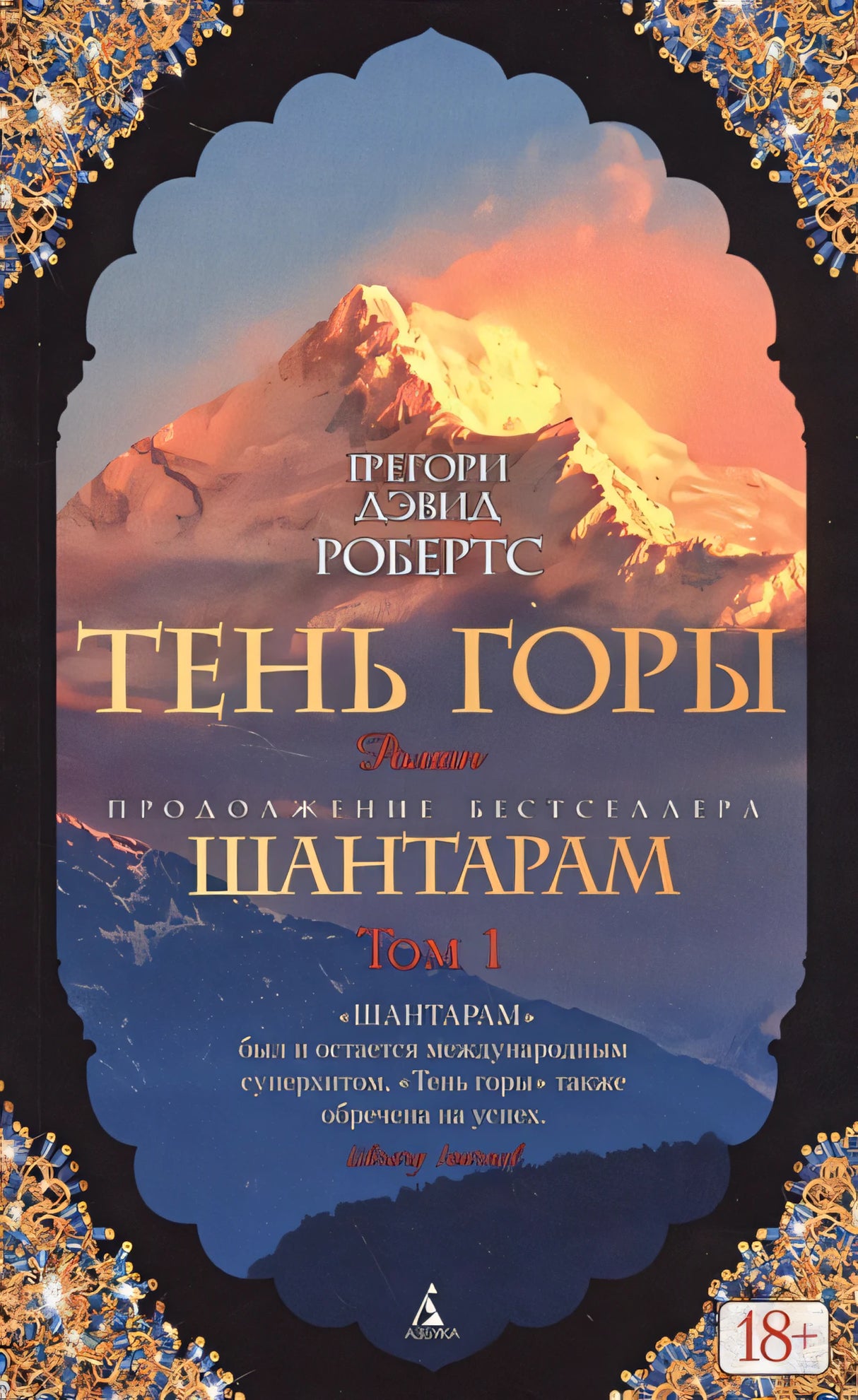 Тень горы (комплект из 2 книг) 978-5-389-12740-1 - 0