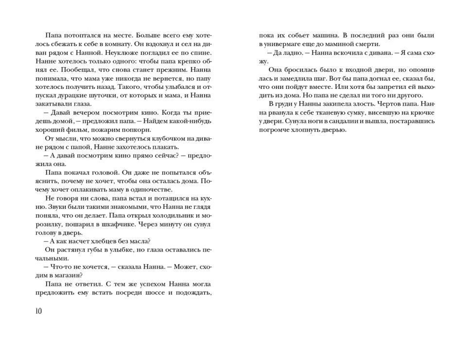 Разворот страниц 10–11 с продолжением текста первой главы