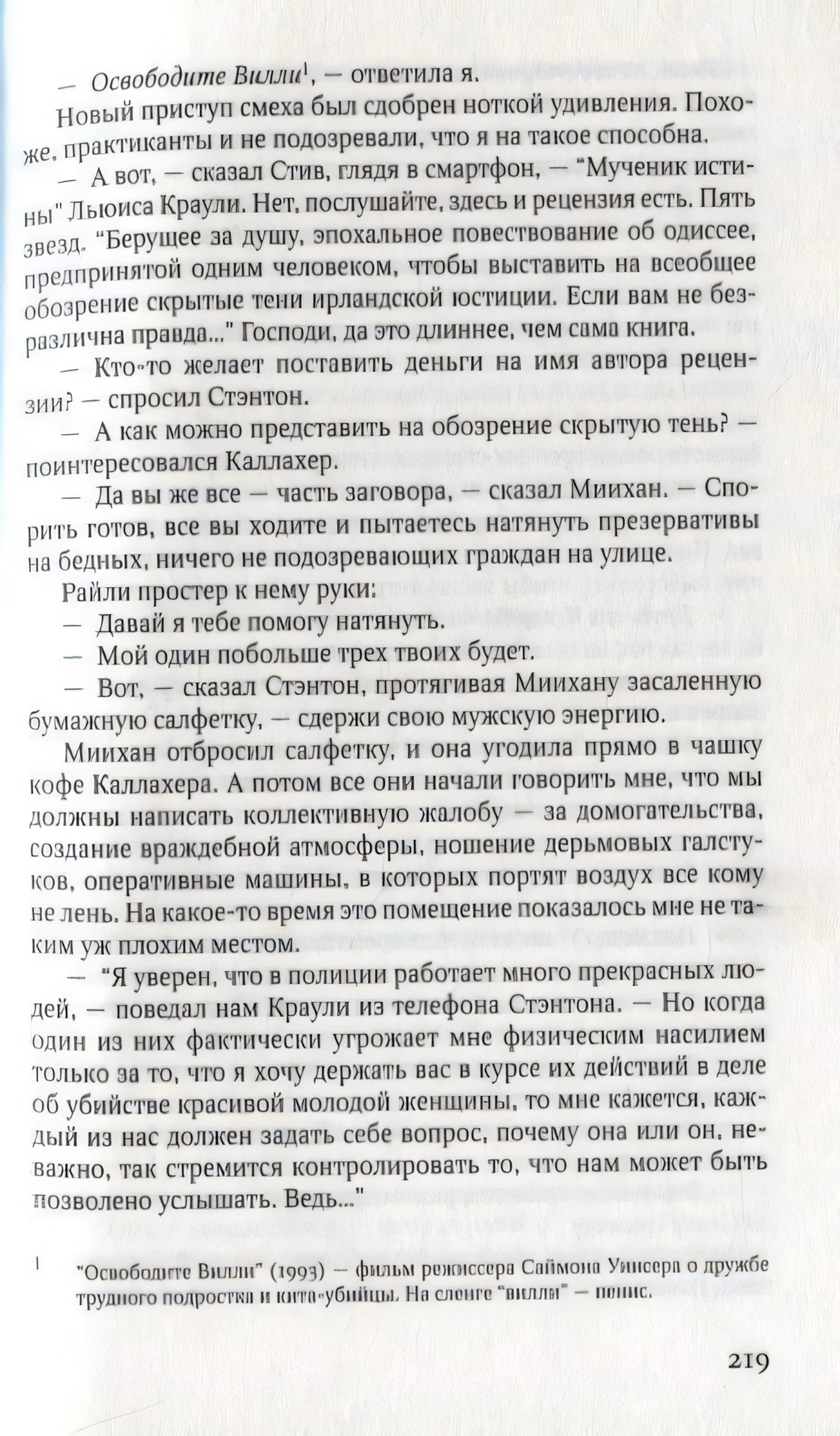 Страница 219 романа с примечанием внизу страницы