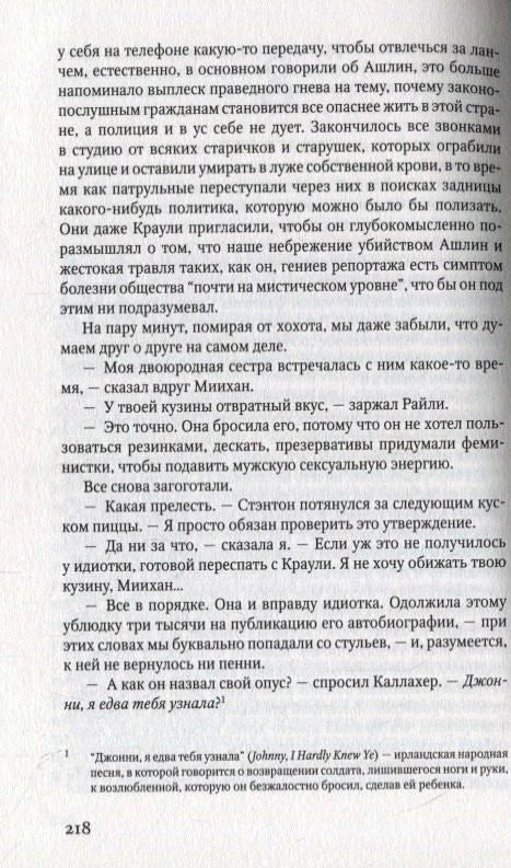 Страница 218 романа с диалогами персонажей