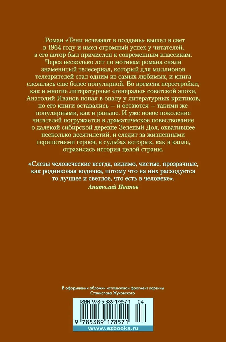 Задняя обложка романа с аннотацией, цитатой автора и штрихкодом.