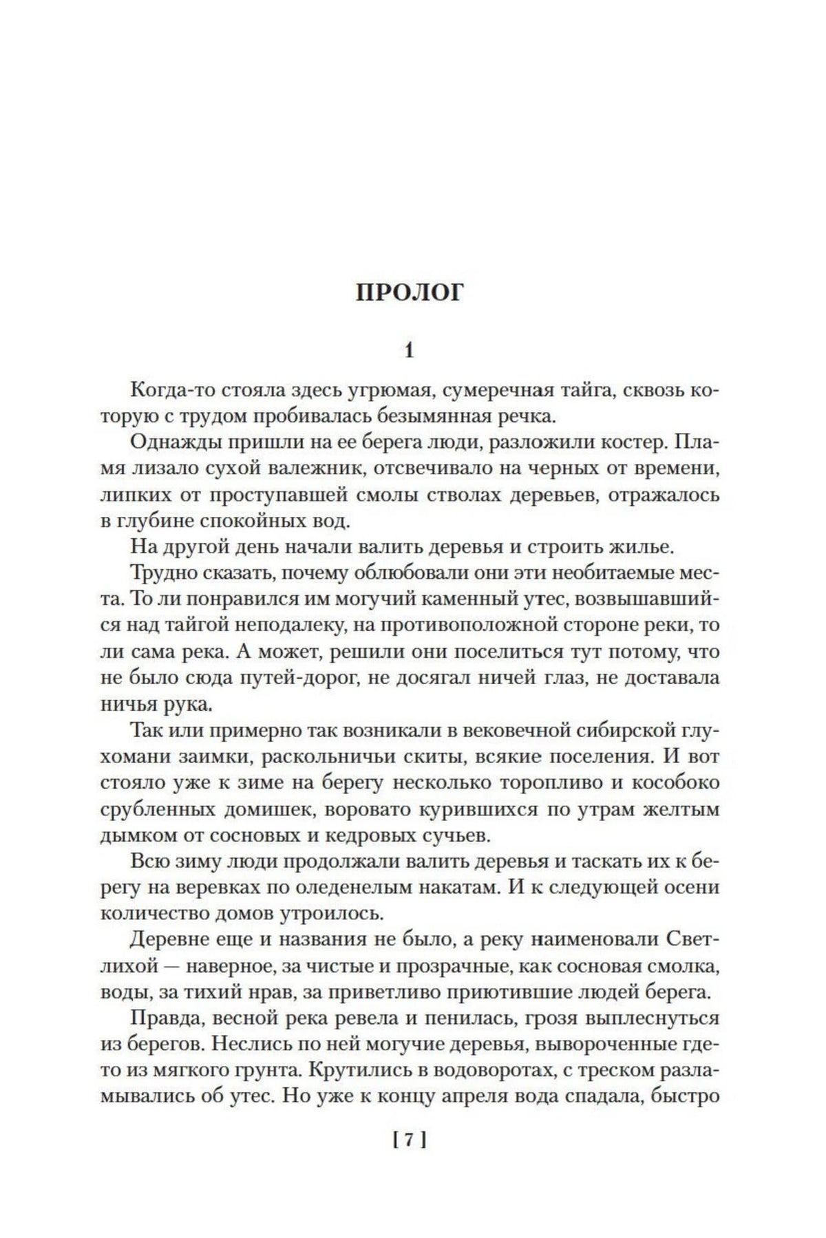Страница 7: начало пролога романа.