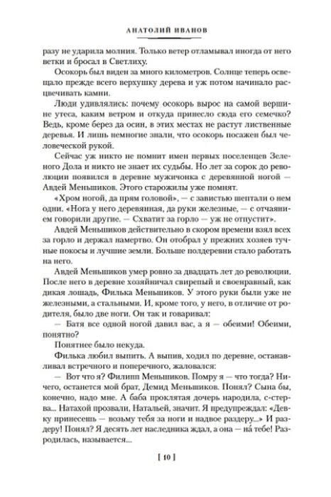 Страница 10 с продолжением текста романа.