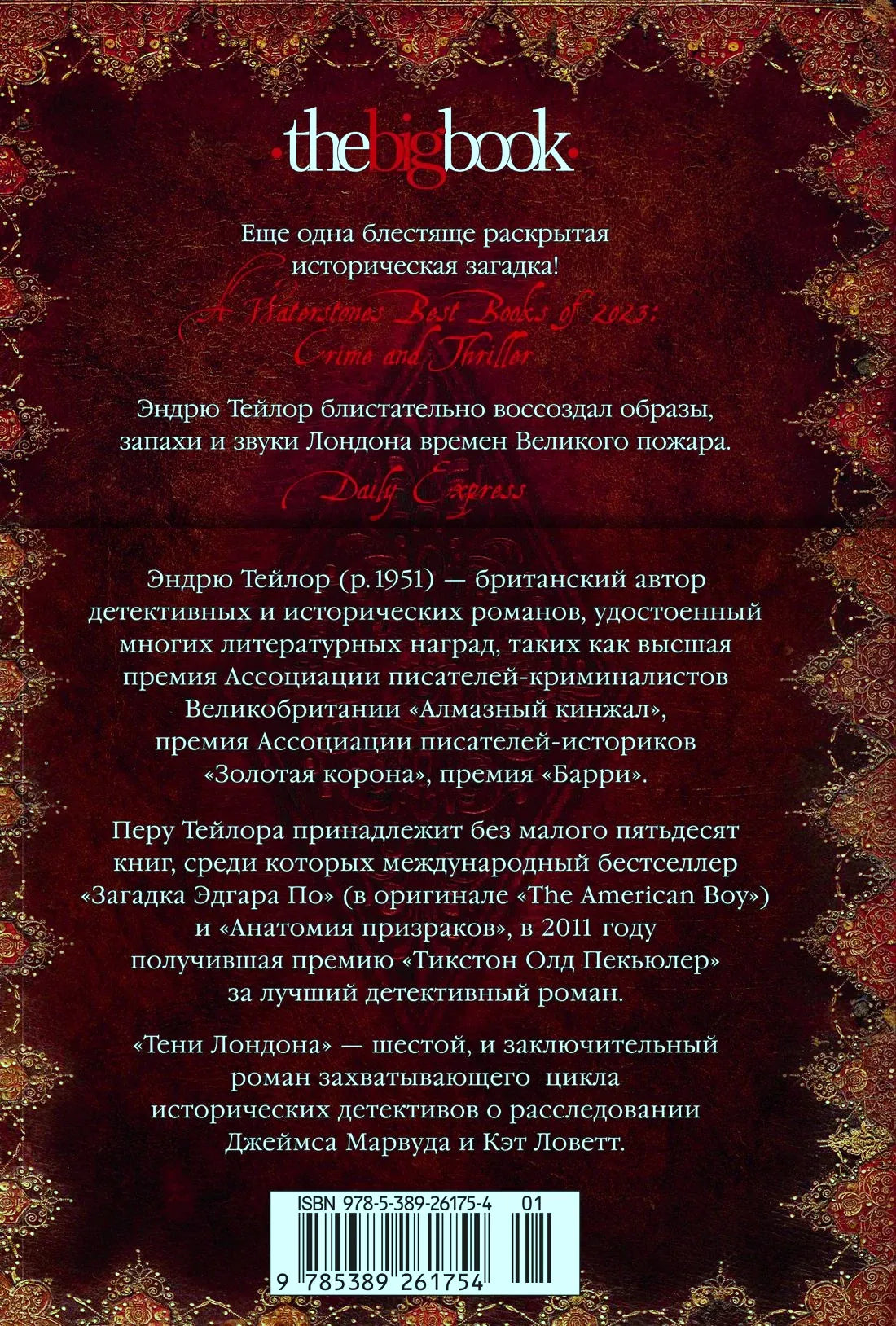 Задняя обложка книги с аннотацией, отзывами и штрихкодом