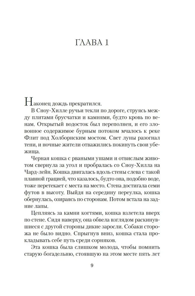 Первая страница главы 1 романа