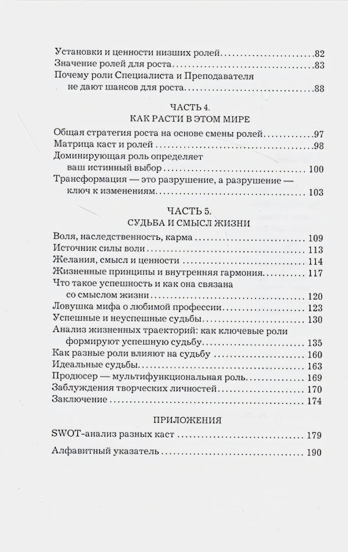 Вторая страница оглавления с частями 4–5, приложениями и указателем