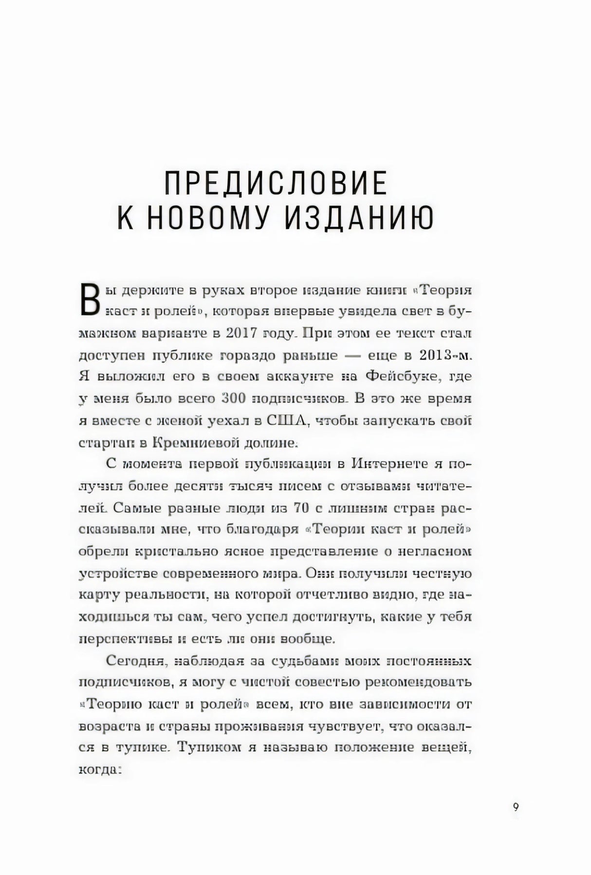 Первая страница предисловия к новому изданию
