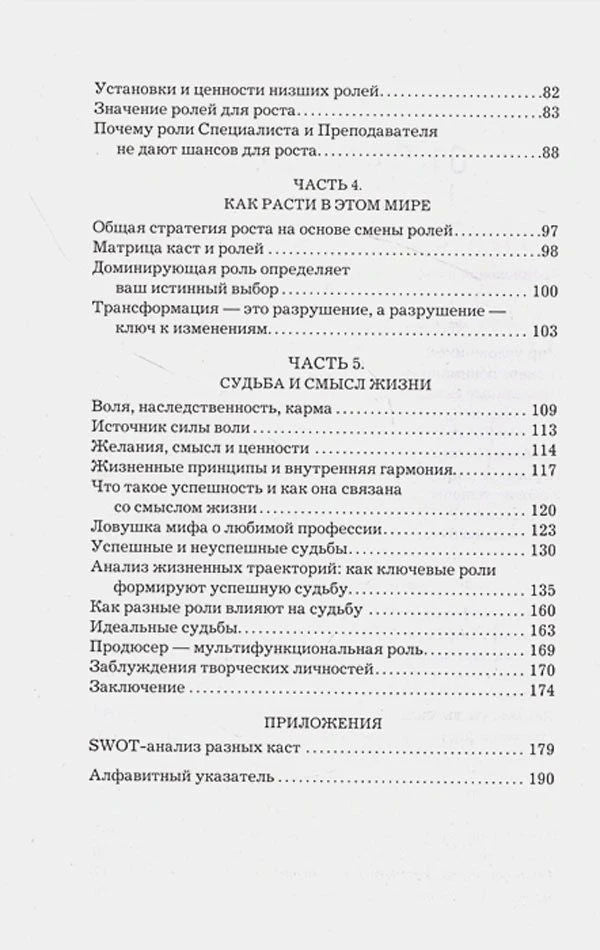 Вторая страница оглавления с частями 4–5, приложениями и указателем