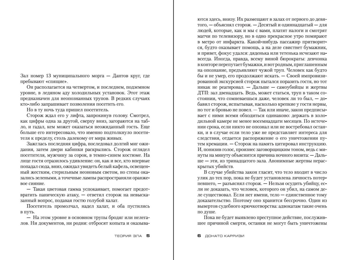 Разворот с текстом романа, страницы 5–6