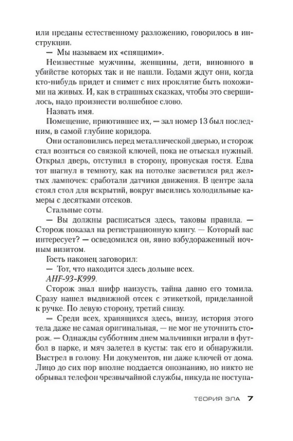 Текстовая страница романа, страница 7