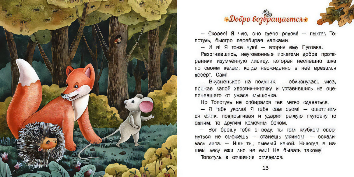 Терапевтические сказки. Пуговка и Топотуль. Шкатулочка для добра 9785995151302