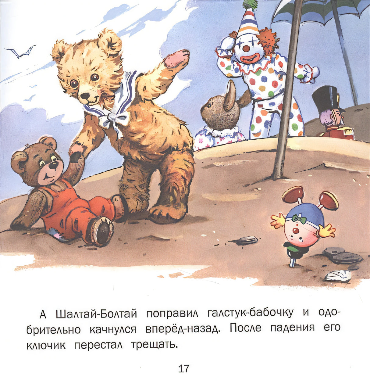 Терапевтические сказки. Путешествие на воздушных шарах 978-5-9951-5096-1 - 2