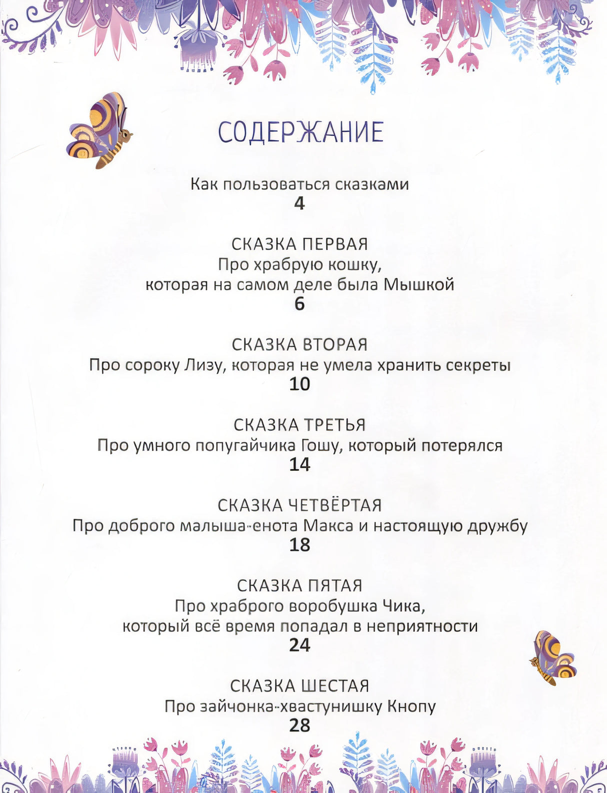 Терапевтические сказки - тренажеры 978-5-4366-0850-1 - 0