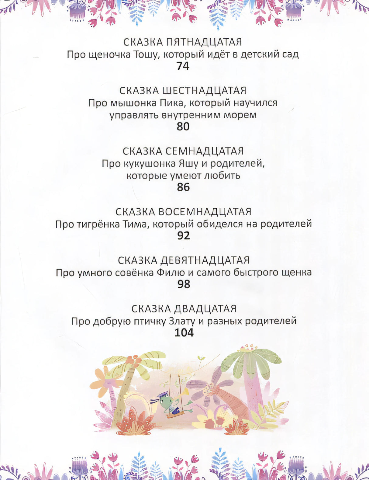 Терапевтические сказки - тренажеры 978-5-4366-0850-1 - 2