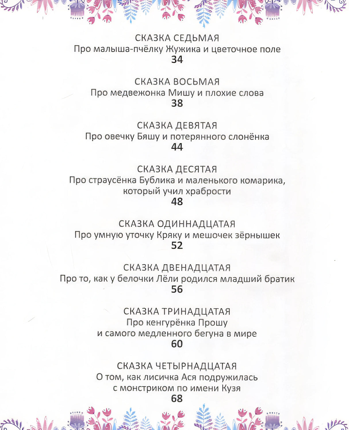 Терапевтические сказки - тренажеры 978-5-4366-0850-1 - 1