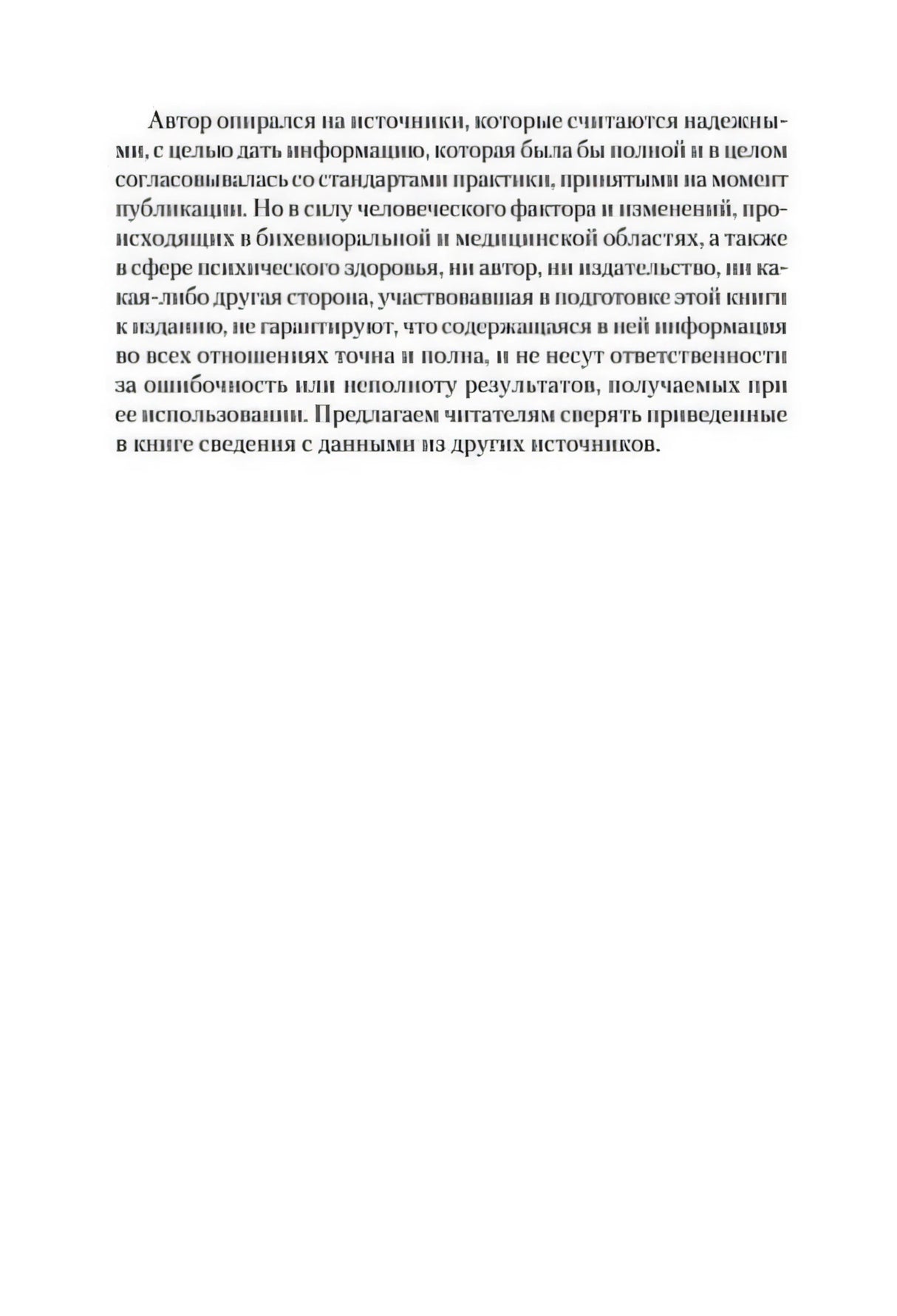 Служебная страница с примечанием автора об источниках и ответственности
