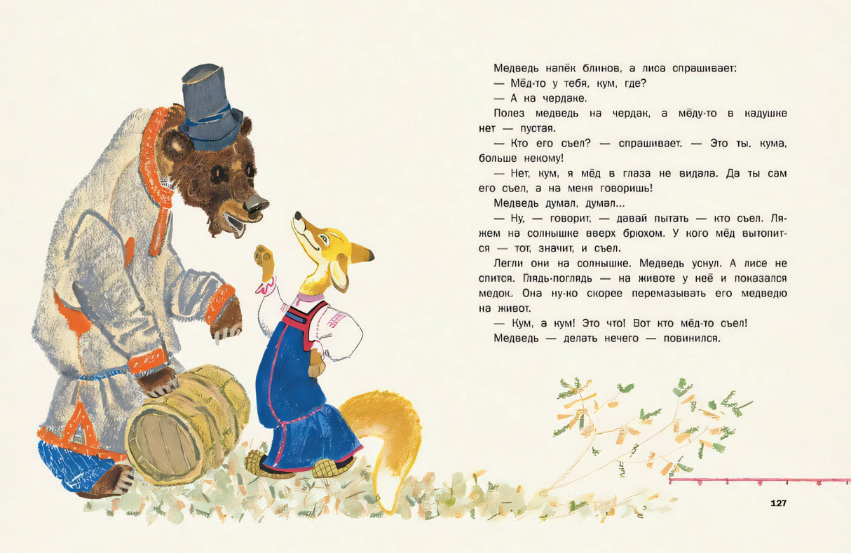 Терем-теремок. Илл. В. Рачев