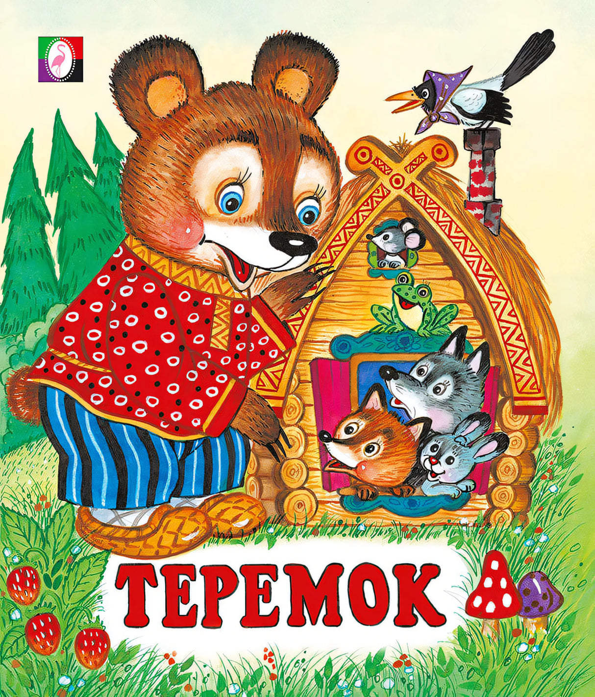 Теремок
