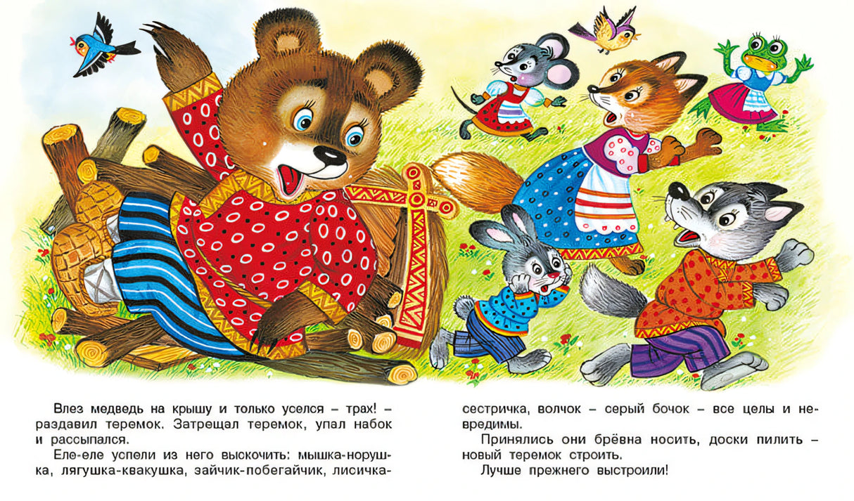 Теремок