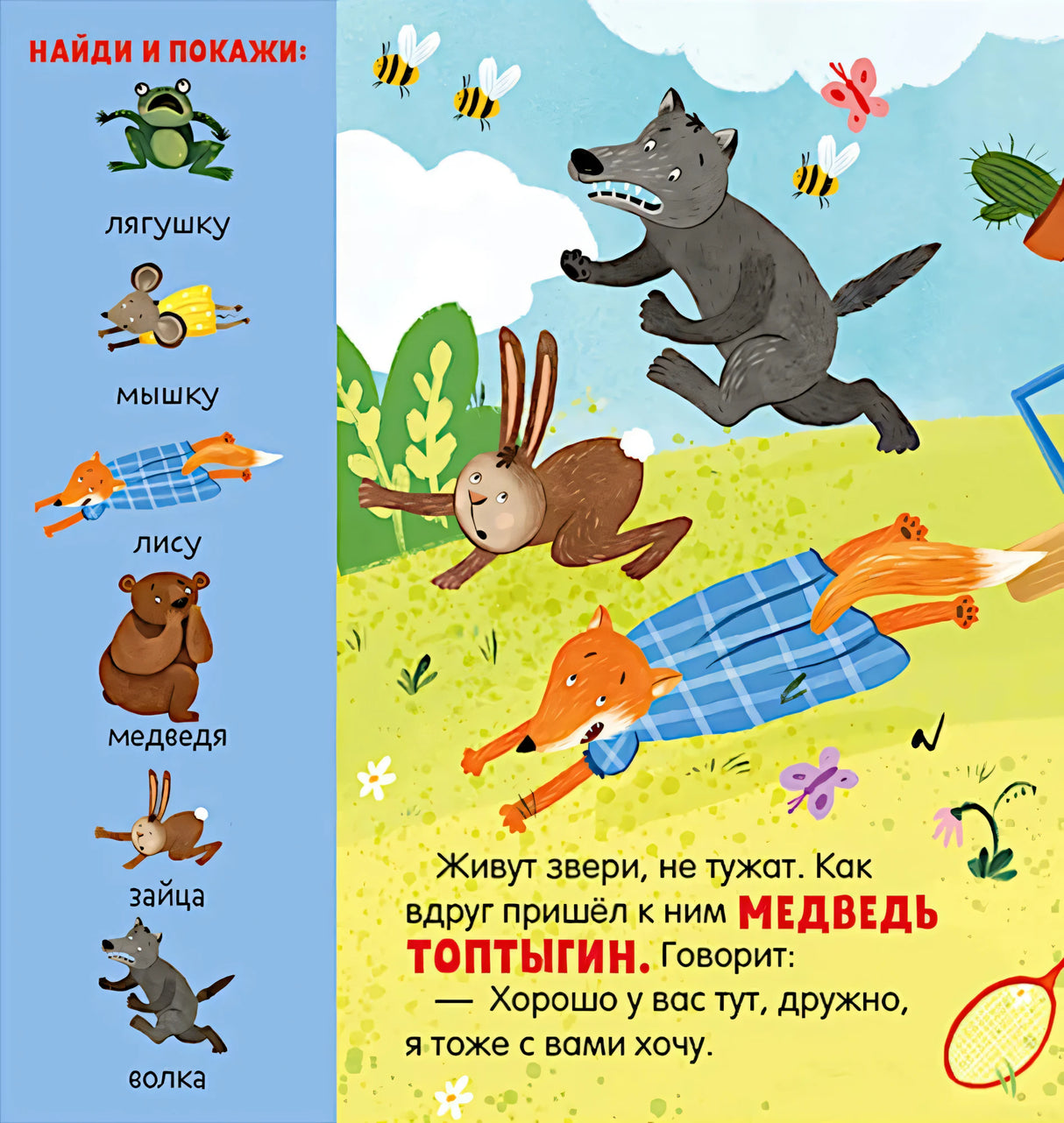 Теремок. Сказка-игра 9785002117390