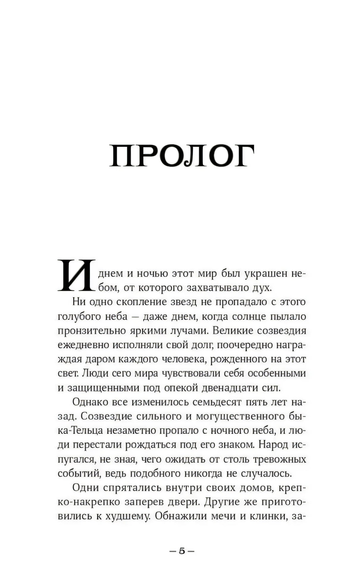 Терра и тайна созвездий null - 1