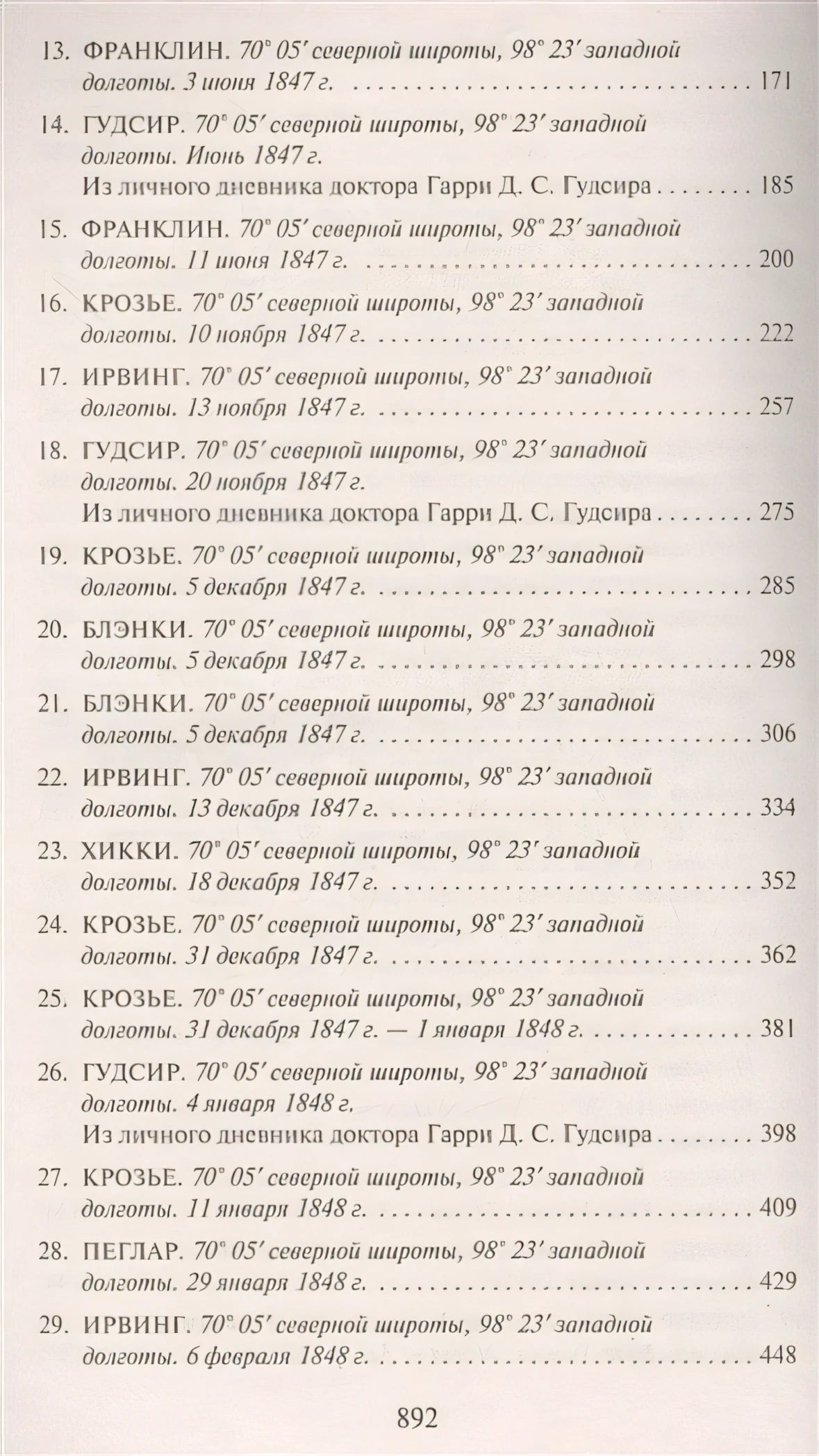 Террор 978-5-389-11049-6 - 1