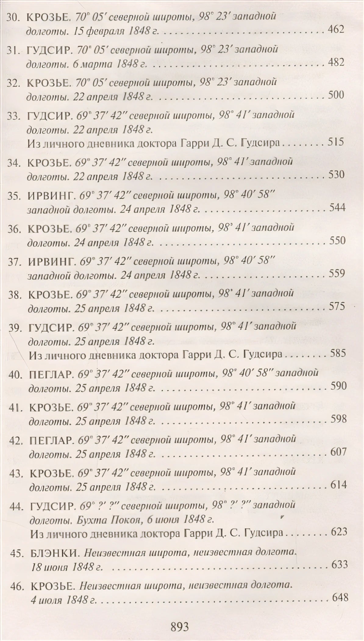 Террор 978-5-389-11049-6 - 2
