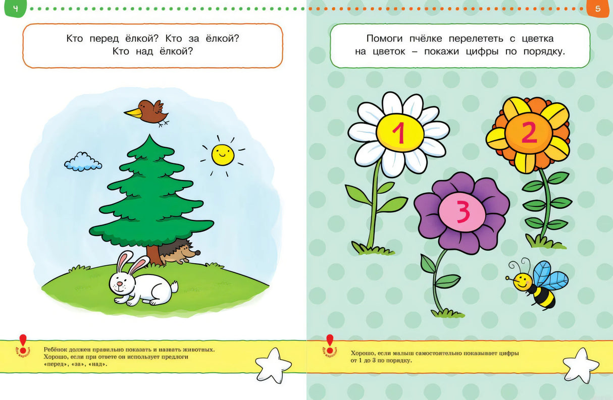 Тесты для детей 2-3 лет. Задания на логическое мышление. Умные книжки.