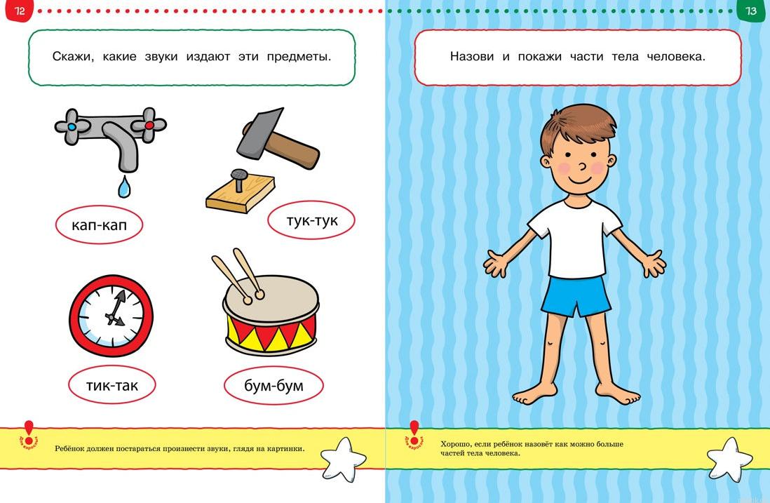 Тесты для детей 2-3 лет. Развитие речи. Умные книжки.