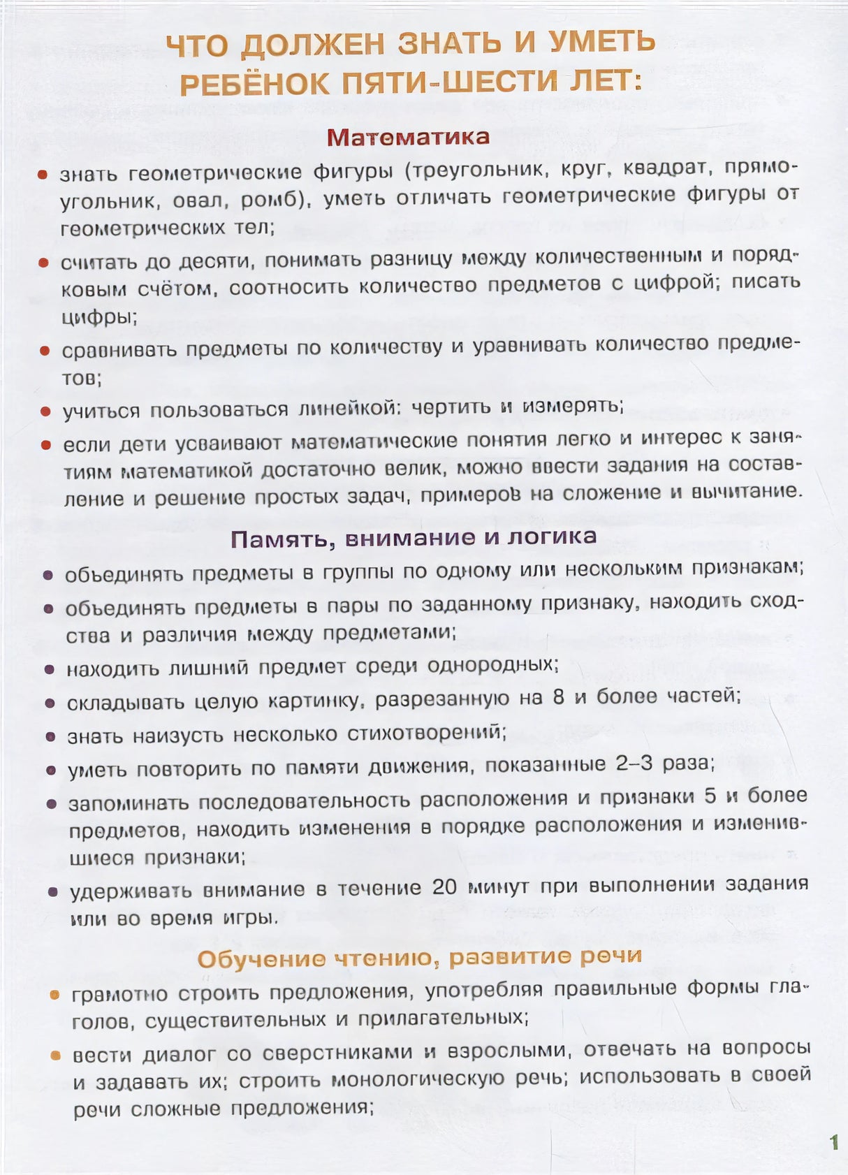 ТЕСТЫ с поощрительными наклейками 5-6 лет 978-5-9951-3499-2 - 0