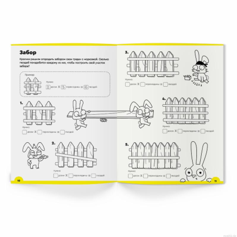 Разворот тетради "Умножение. 7-8 лет. Часть 1. Осваиваем принцип" с задачами на умножение, иллюстрированными картинками