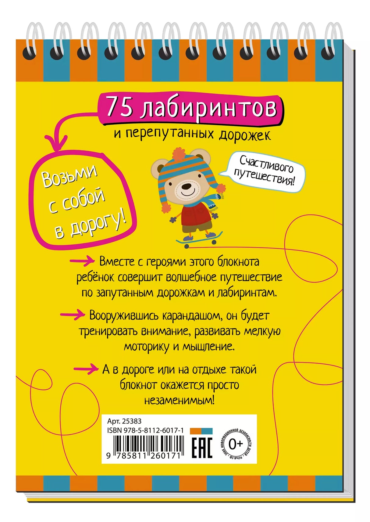 Умный блокнот 75 лабиринтов