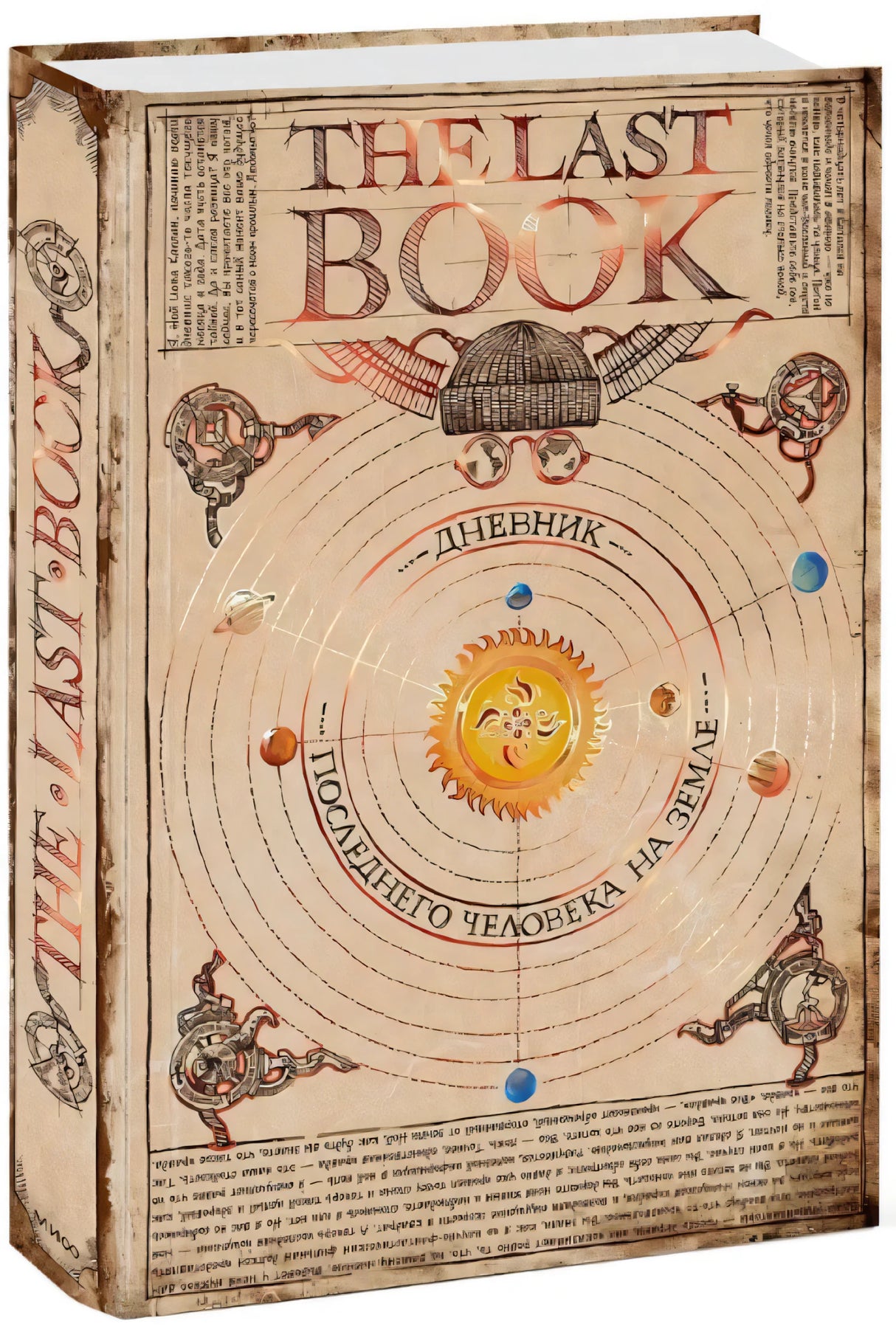 The Last Book. Дневник последнего человека на Земле null - 1