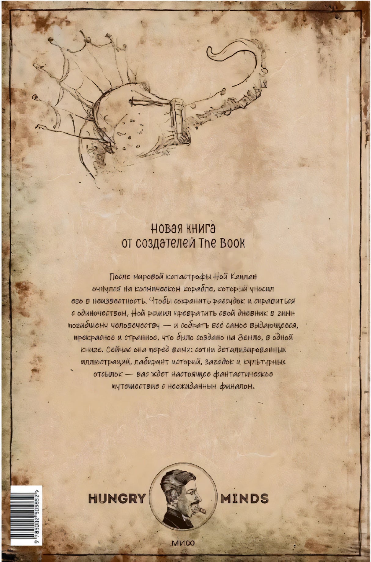 The Last Book. Дневник последнего человека на Земле 9785002505852
