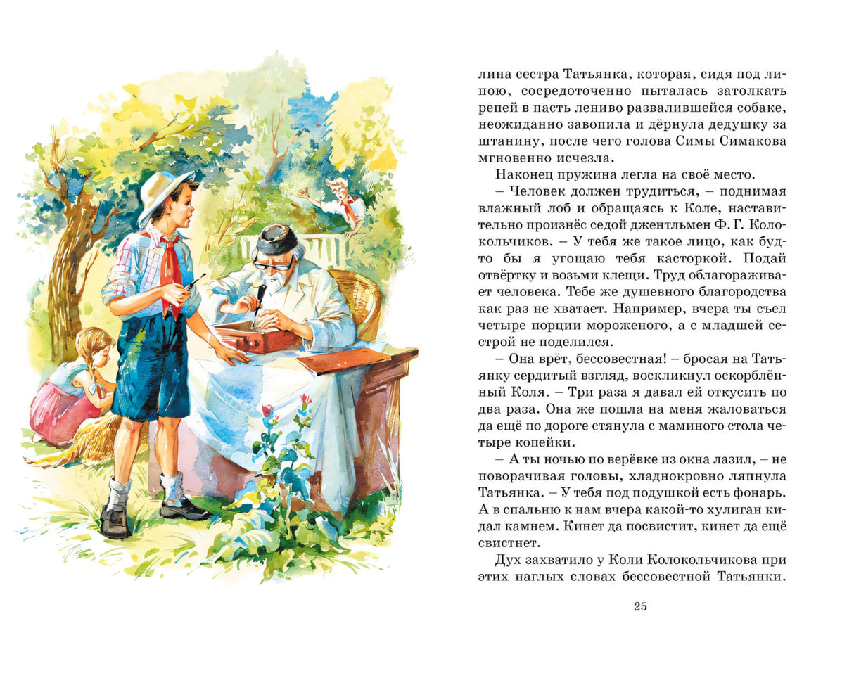 Разворот страницы 25: мальчик у стола и текст страницы
