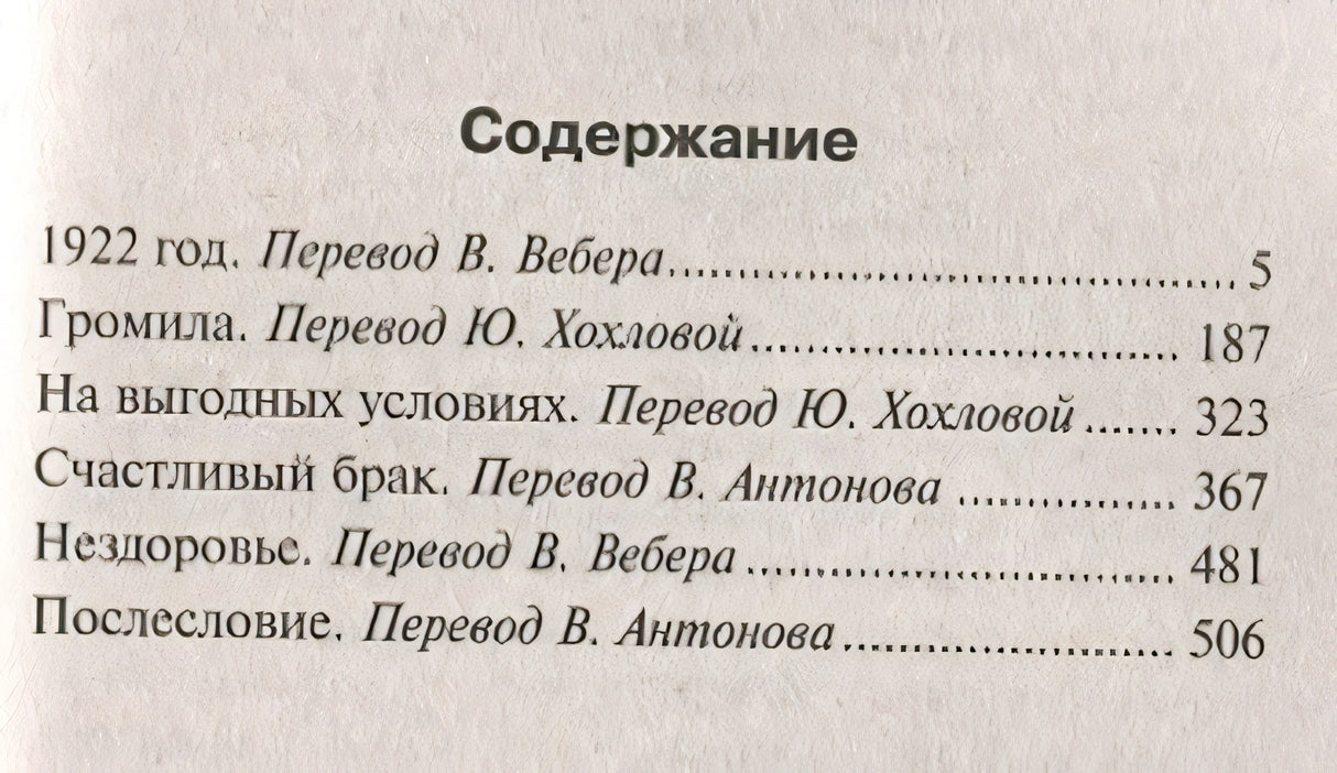 Тьма, - и больше ничего 978-5-17-151778-6 - 1