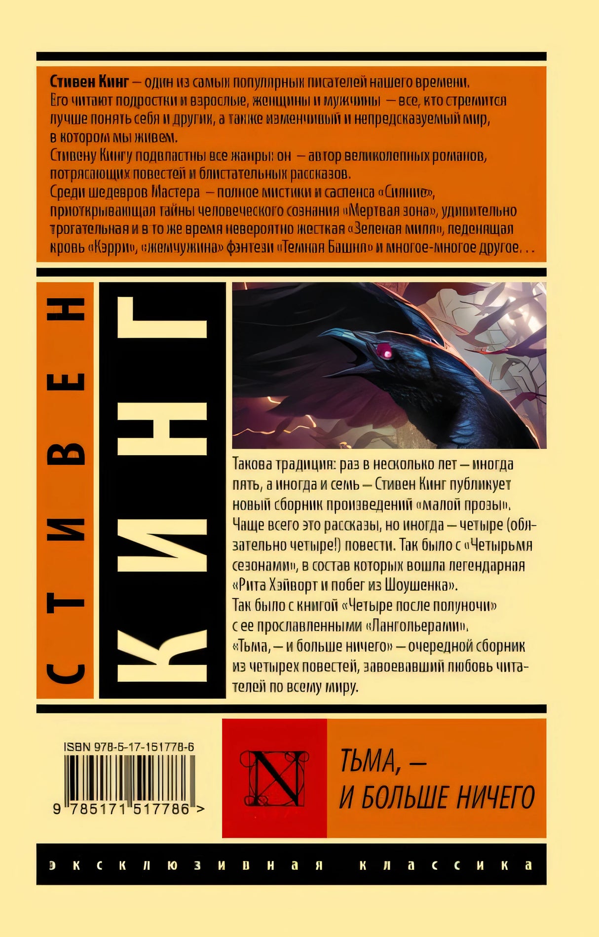 Тьма, - и больше ничего 978-5-17-151778-6 - 0