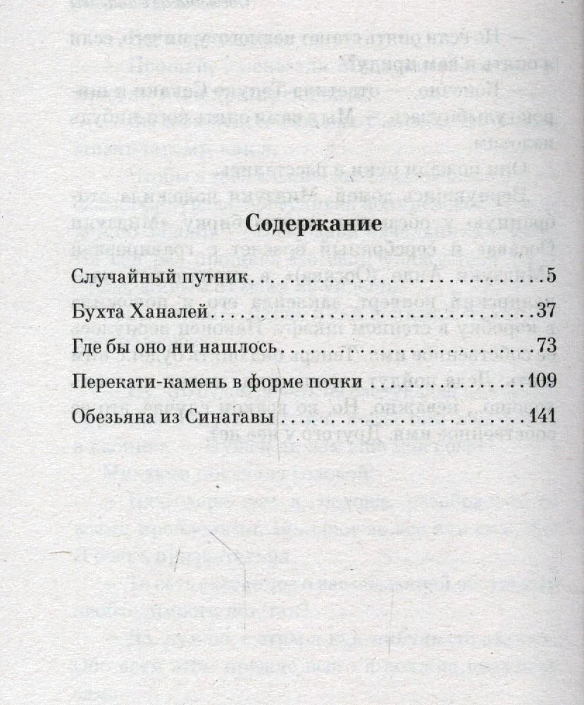 Страница содержания со списком рассказов и номерами страниц