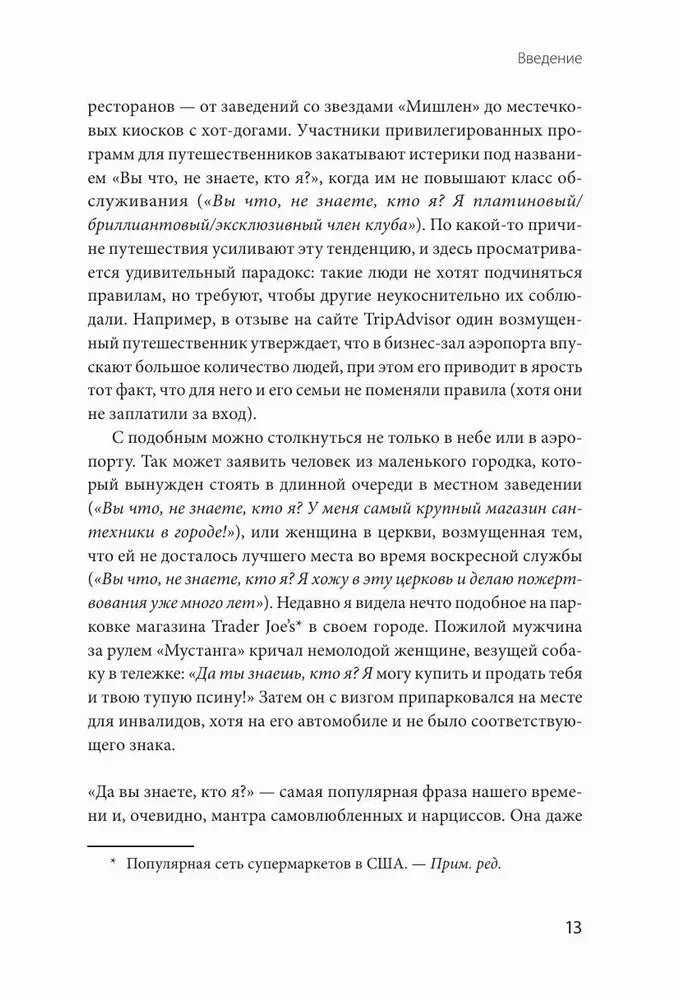Страница введения книги, страница 13.