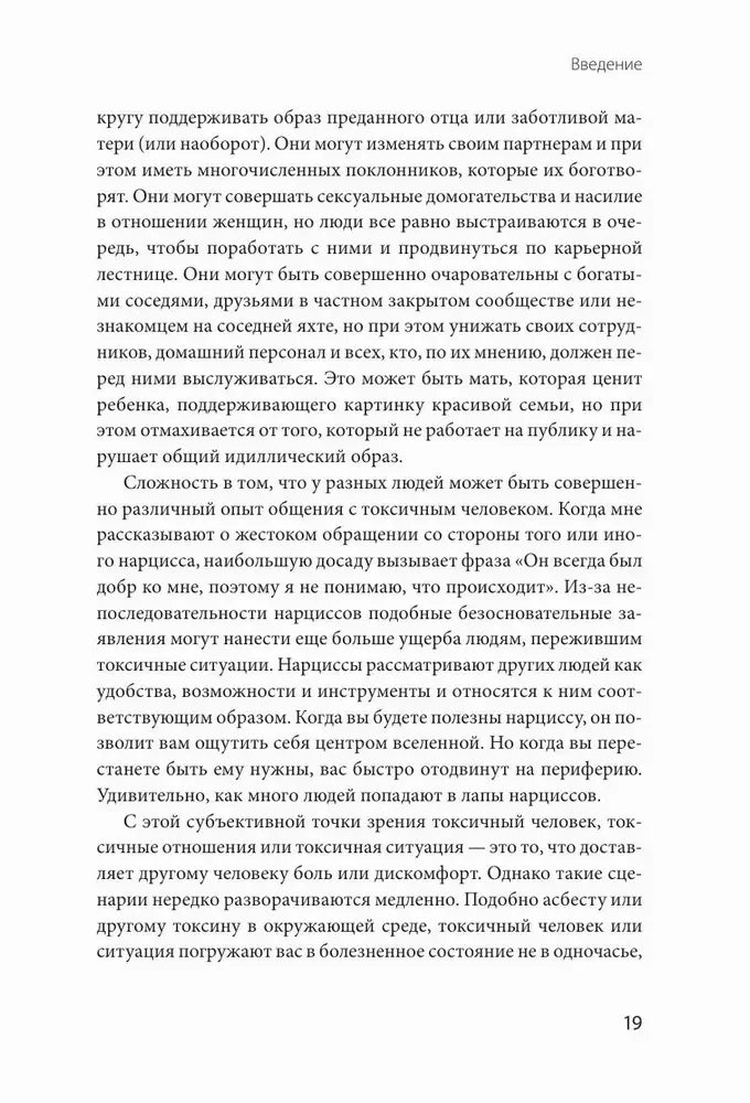 Страница введения книги, страница 19.