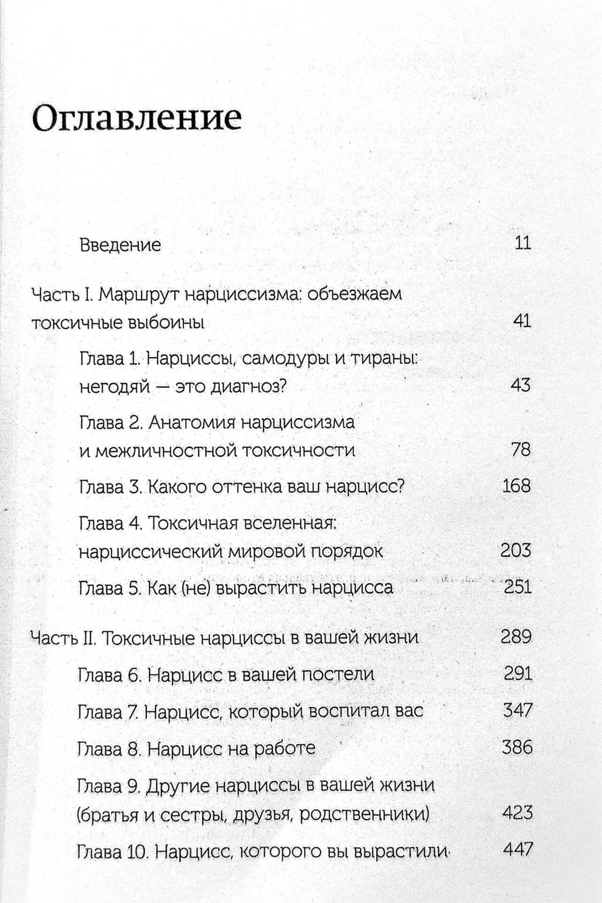 Первая страница оглавления с частями и главами книги