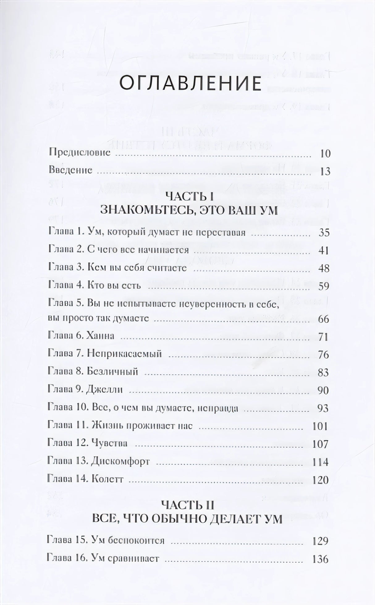 Токсичные мысли. Как перестать зацикливаться на негативе и успокоить ум 978-5-00195-522-1 - 8