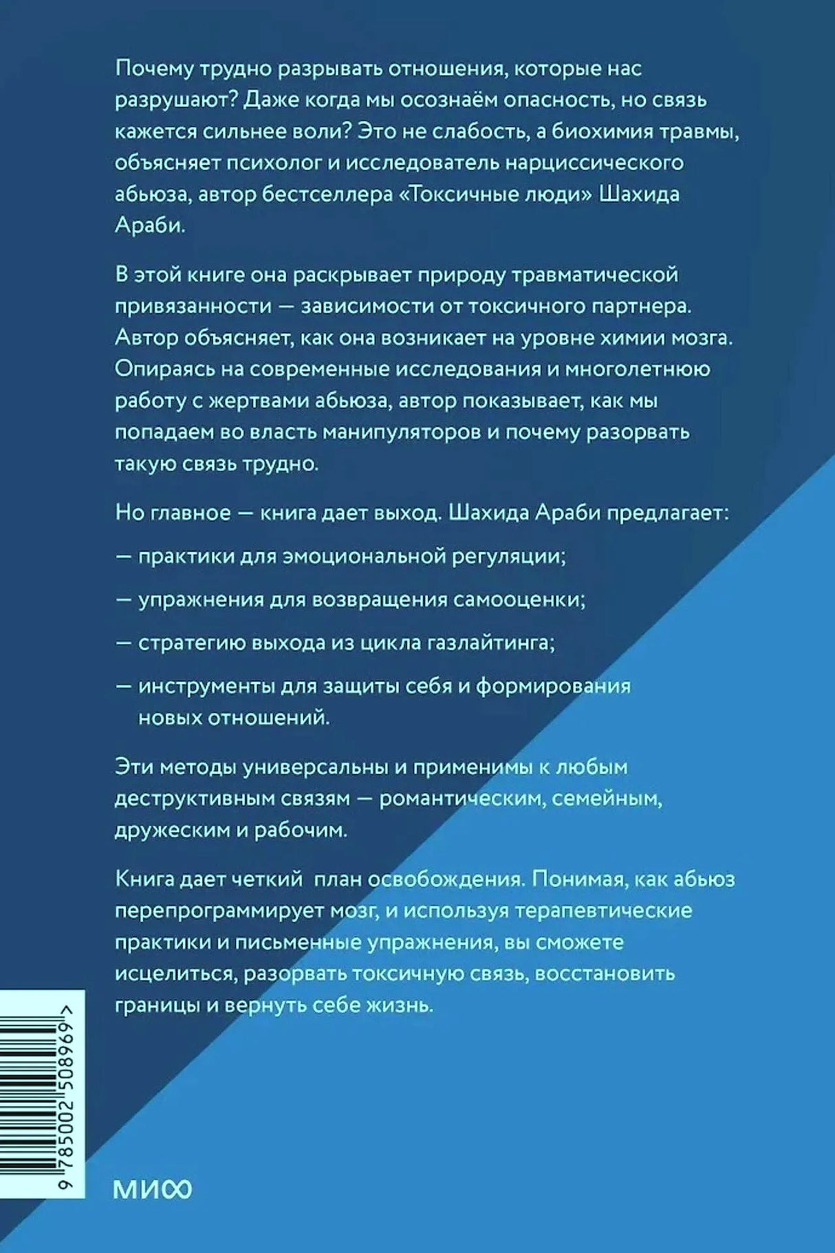 Задняя обложка книги с аннотацией, штрихкодом и логотипом МИФ