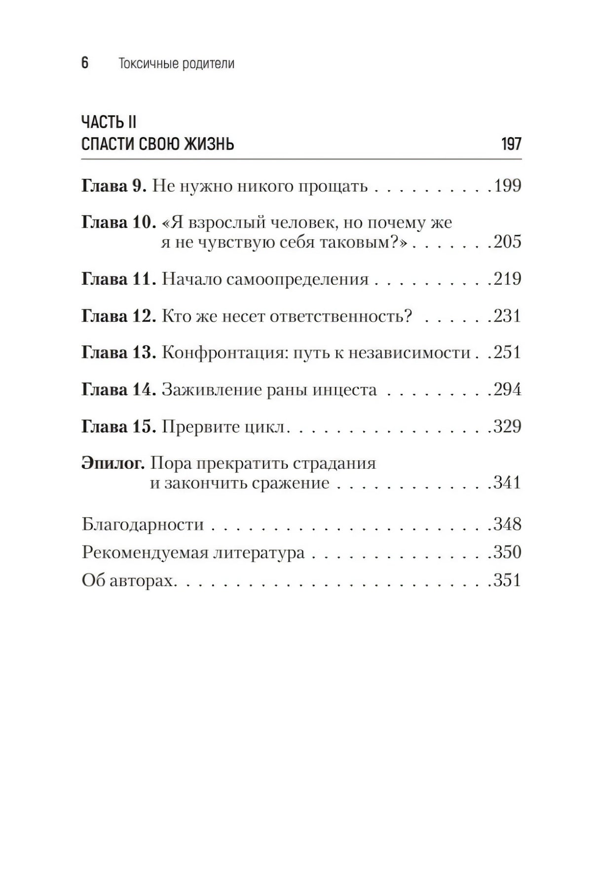 Вторая страница оглавления с главами 9–15